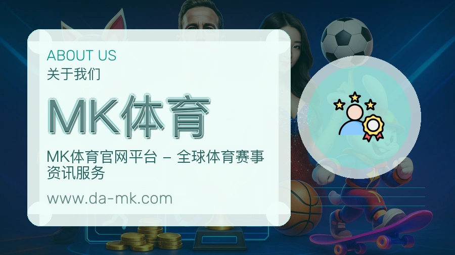 关于 MK体育